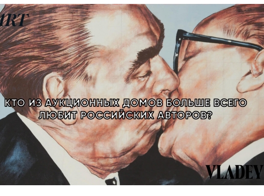 РЕЙТИНГ АУКЦИОННЫХ ДОМОВ IN ART. КТО ИЗ АУКЦИОННЫХ ДОМОВ ЛЮБИТ РОССИЙСКИХ АВТОРОВ БОЛЬШЕ ВСЕГО? РЕЙТИНГ АУКЦИОННЫХ ДОМОВ IN ART. КТО ИЗ АУКЦИОННЫХ ДОМОВ ЛЮБИТ РОССИЙСКИХ АВТОРОВ БОЛЬШЕ ВСЕГО?