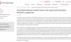 Альтернативные инвестиции или куда еще выгодно вложить средства