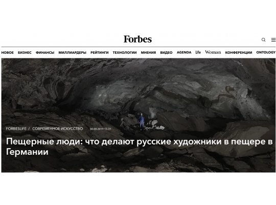 Пещерные люди: что делают русские художники в пещере в Германии Пещерные люди: что делают русские художники в пещере в Германии